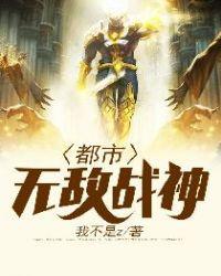 超级战神在都市免费版