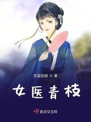 女医青枝 第1章