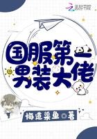 国服第一男装大佬漫画