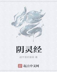 阴灵念什么经