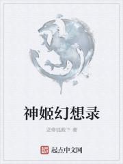 神姬的幻想乐园破解版