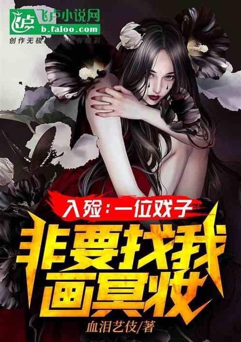 入殓师给女主化妆电影是什么电影