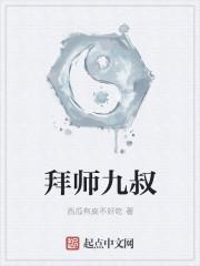 拜师九叔之功德系统