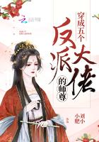 穿成五个反派大佬的师尊漫画