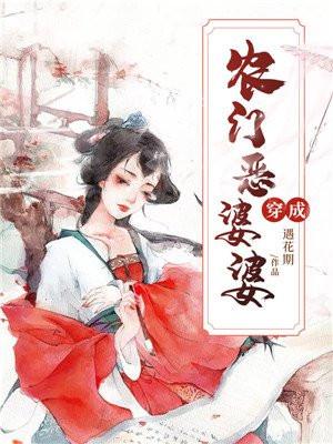 穿成农门恶婆婆1235