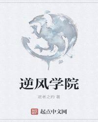 逆风学院qq三国