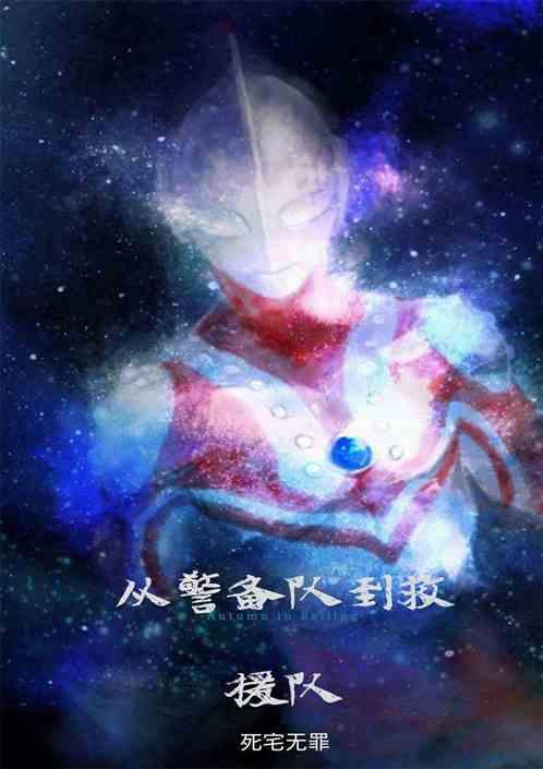 宇宙警备队队长是谁