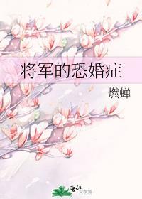 将军的宠婚日常