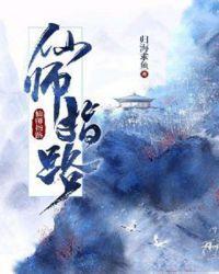 仙师的意思