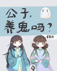 养鬼吗? 百度