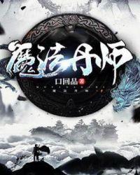 魔法道师