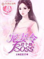 boss宠妻请节制漫画免费长图