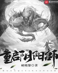 阴阳师式神重做