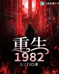 重生1982年主角姓徐