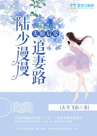 先婚后爱陆少强势追妻