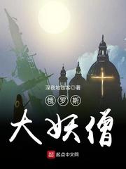 俄罗斯妖僧拉