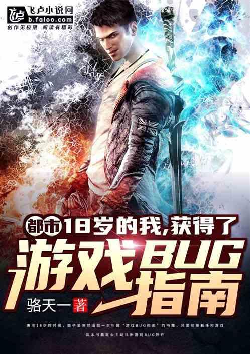 获得了游戏bug指南笔趣阁