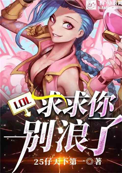 moba 求求你别浪了