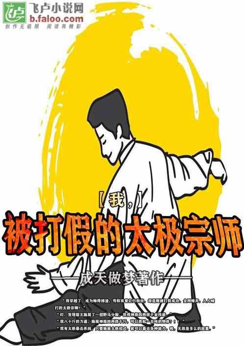 被打假的太极宗师漫画