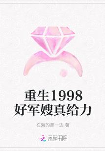 重生到87年老婆绝世女儿的