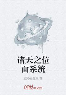 诸天位面穿梭系统