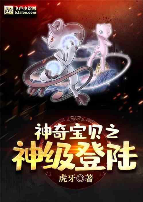 精灵时代神级登陆爱看书吧