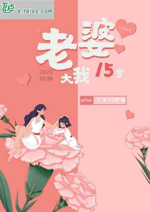 老婆大我6岁还是二婚