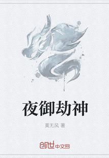 夜御是什么意思