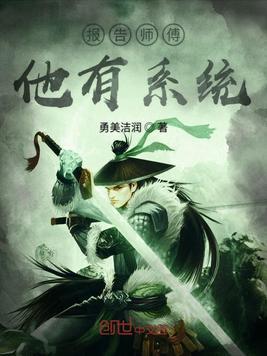 报告师尊