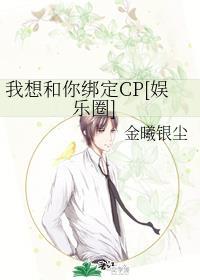 我想和你组个cp