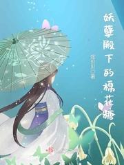 阅读棉花糖魔王殿下