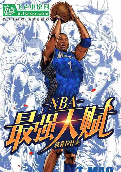 最强nba刷无限钻石软件