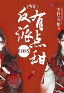 bl快穿之反派boss