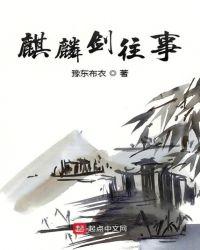 乌合麒麟剑来