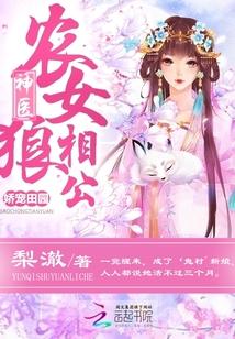 神医农女甜如蜜TXT