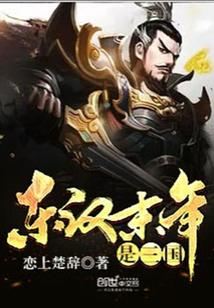 三国后面是什么朝代