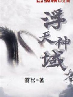 遮天神域是什么