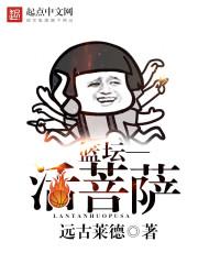 篮坛活菩萨epub