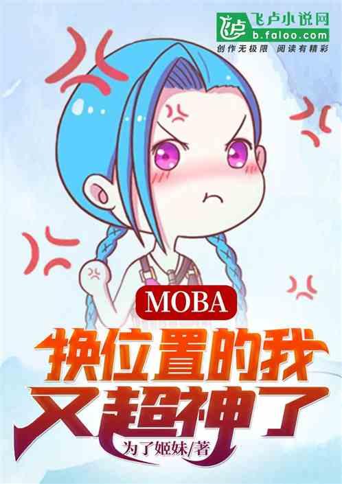 moba 随机一个位置无敌