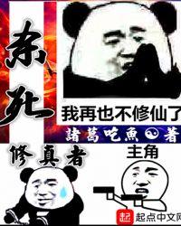 修仙杀戮系统