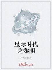 星际时代手机