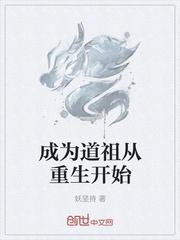 成为道祖的宠物后