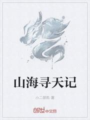 山海搜神记手游