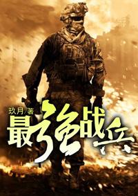 最强战兵苏狂全文免费