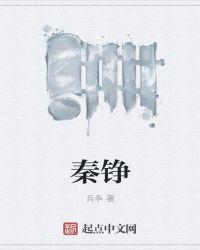 秦铮顾南的叫什么