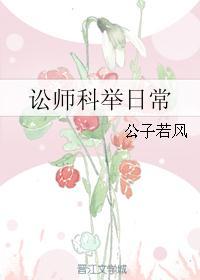 讼师不能参加科举