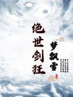 绝世剑尊剑无双