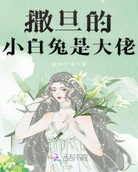 小白兔与黑道大佬