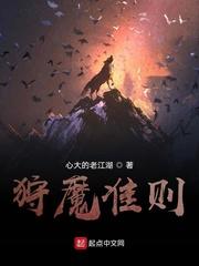 狩魔手记无弹窗全文免费阅读