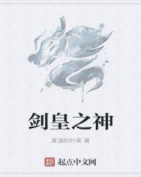 剑皇绝无神